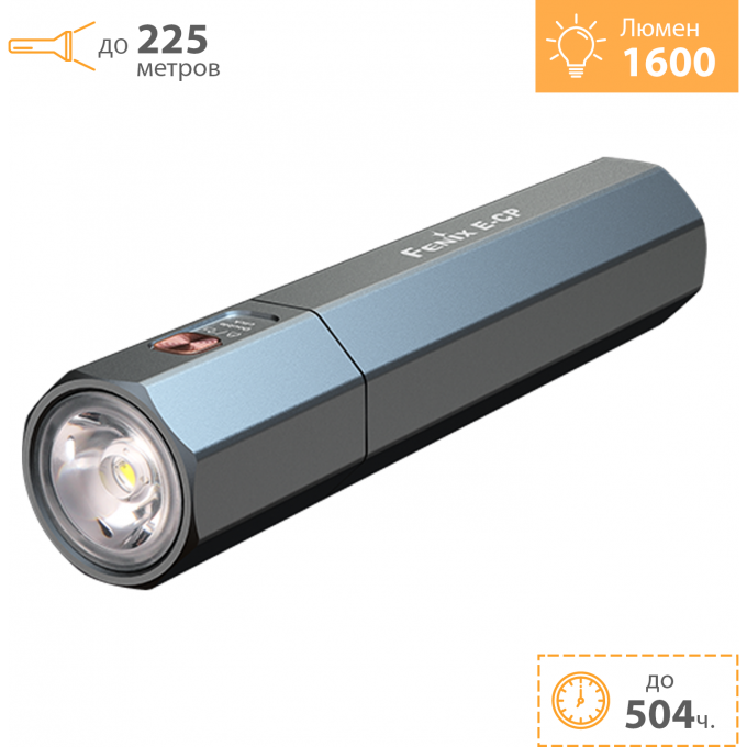 Фонарь FENIX E-CP с функцией повербанка голубой, + Подарок E-CPBL