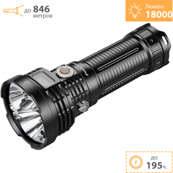 Фонарь поисковый FENIX LR50R V2.0 18000 люмен