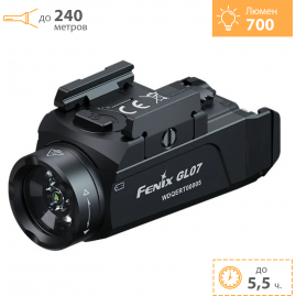 Фонарь тактический FENIX GL07
