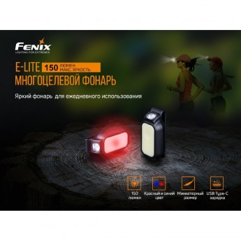 Фонарь FENIX E-LITE черный